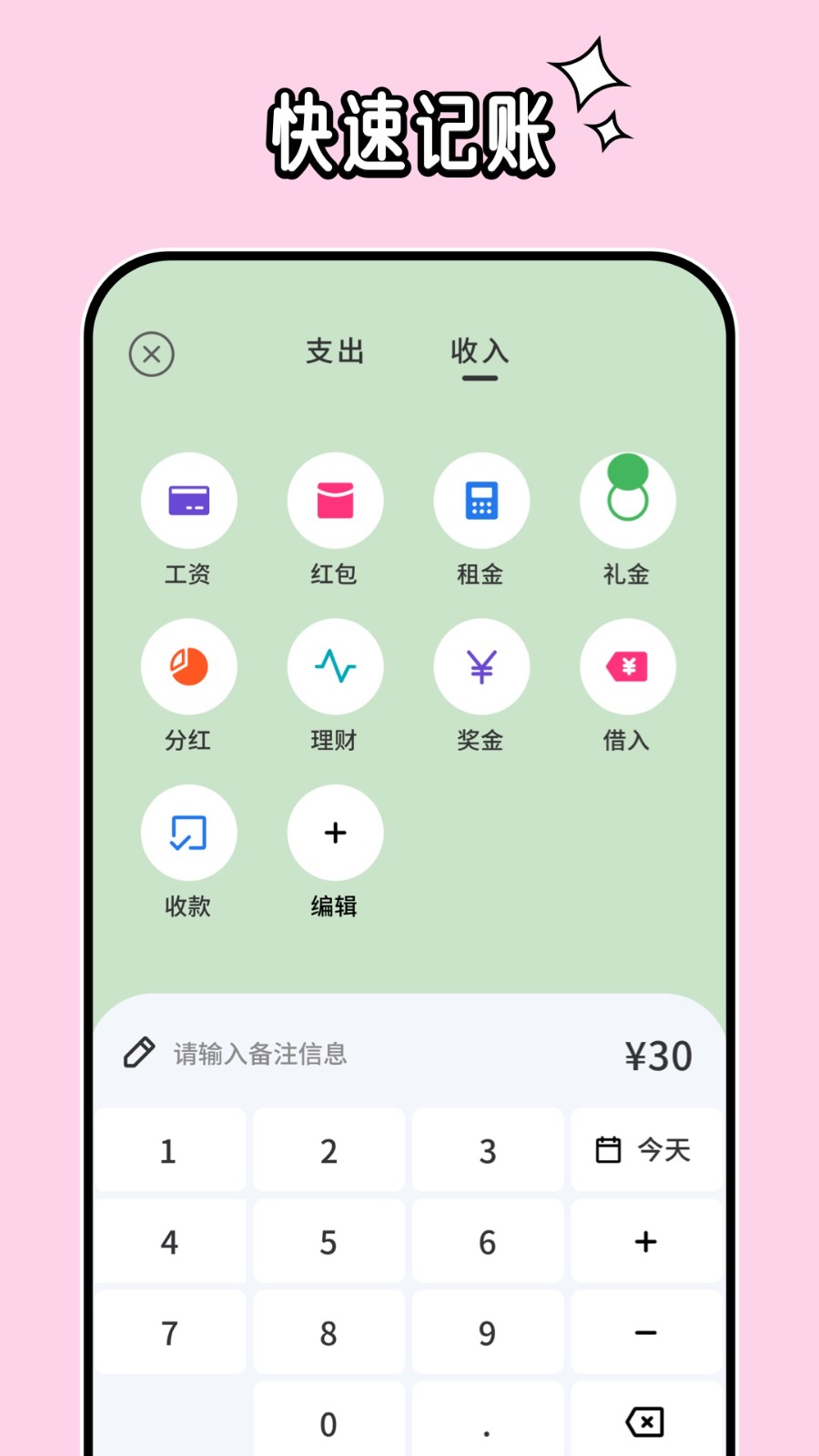 呼噜记账APP 1