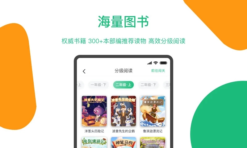 玩着读书app 2