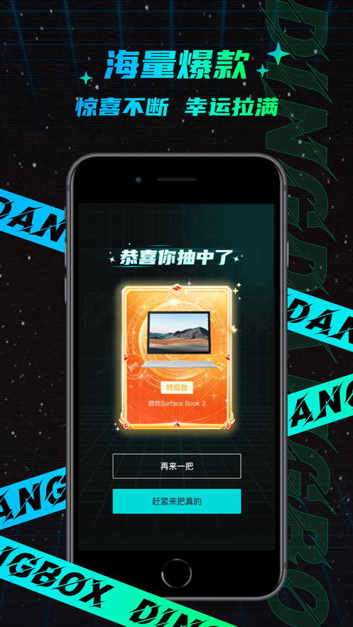 叮当魔盒app 1