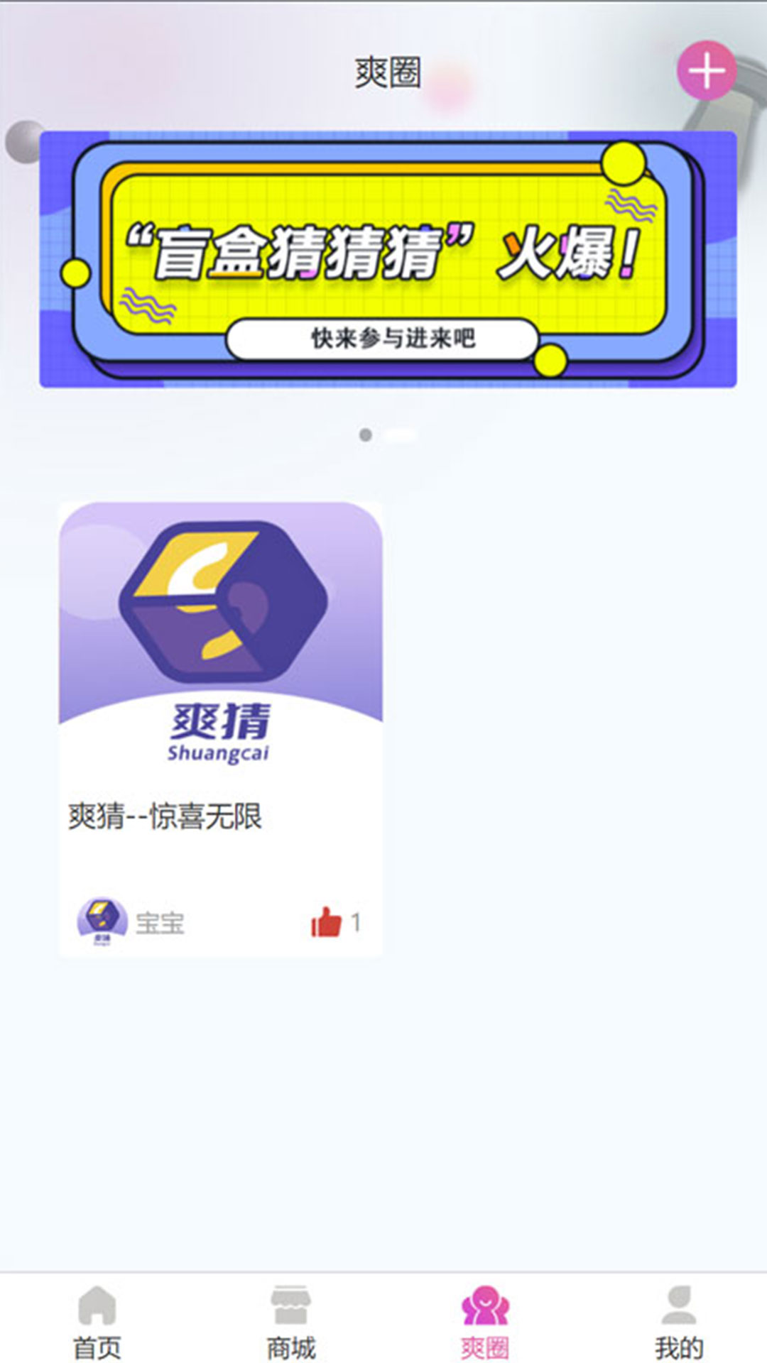 爽猜APP 1