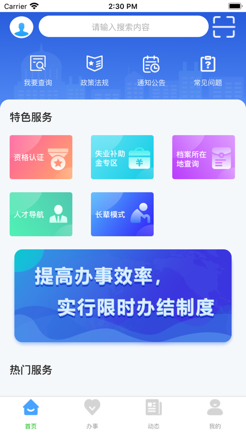 哈尔滨智慧人社 1