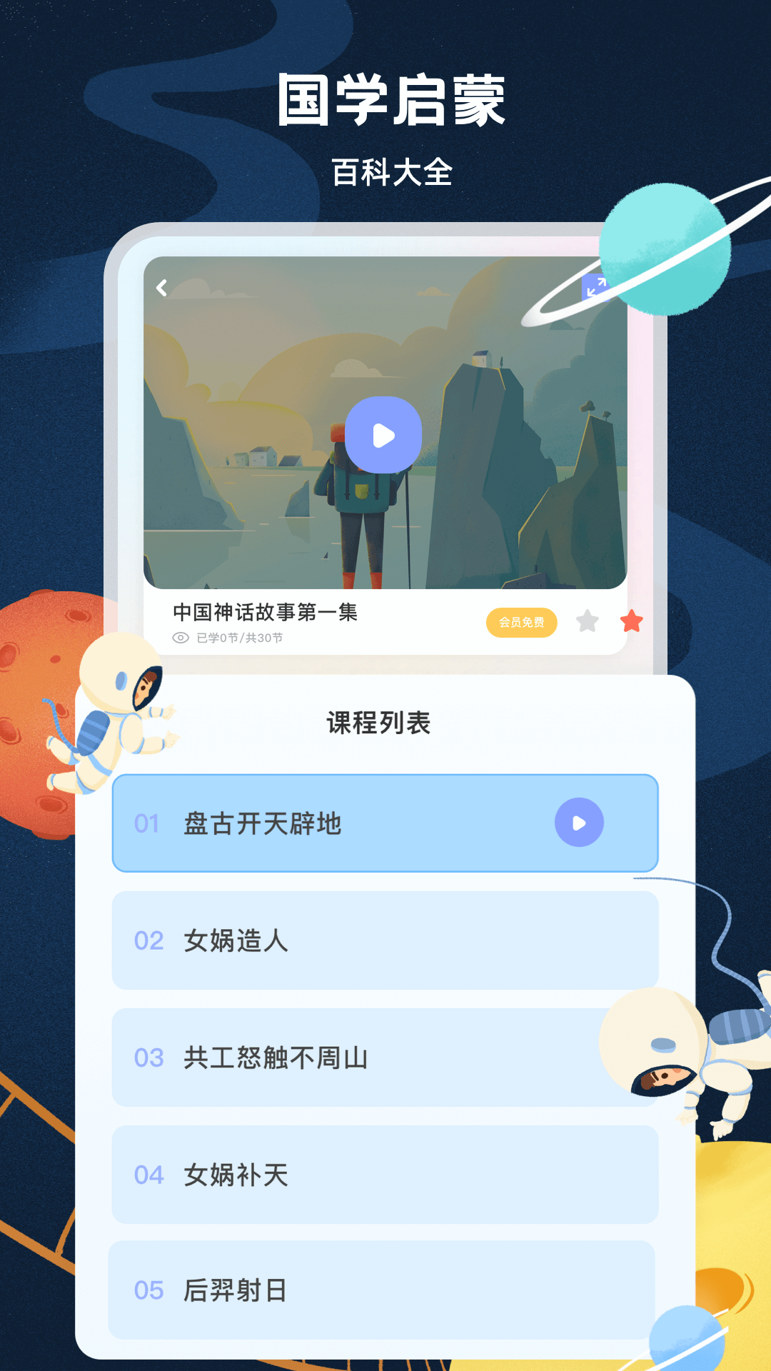 启蒙教育app 3