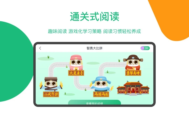 玩着读书app 3