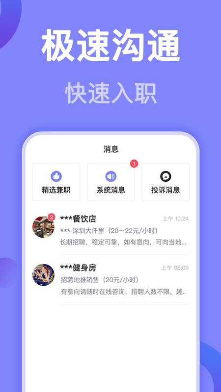 帮帮兼职社app 3