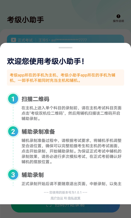 考级小助手软件下载