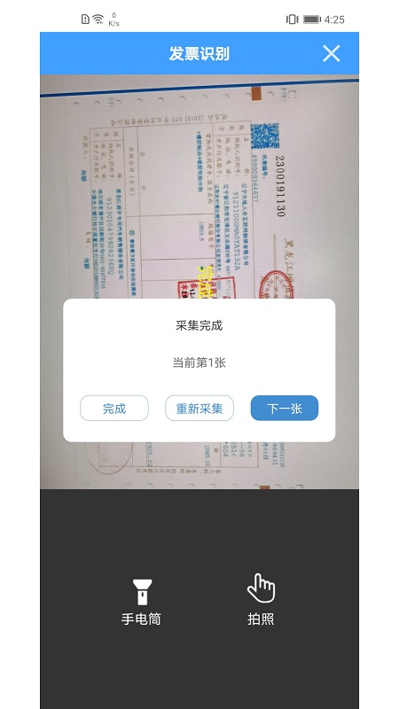 票票查app下载