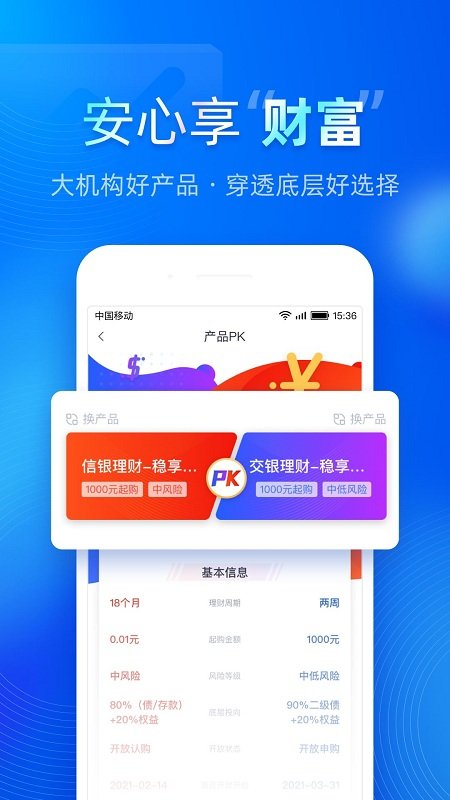 百信银行app官方下载