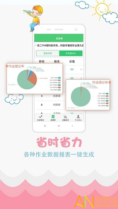 精准教学通老师端app下载