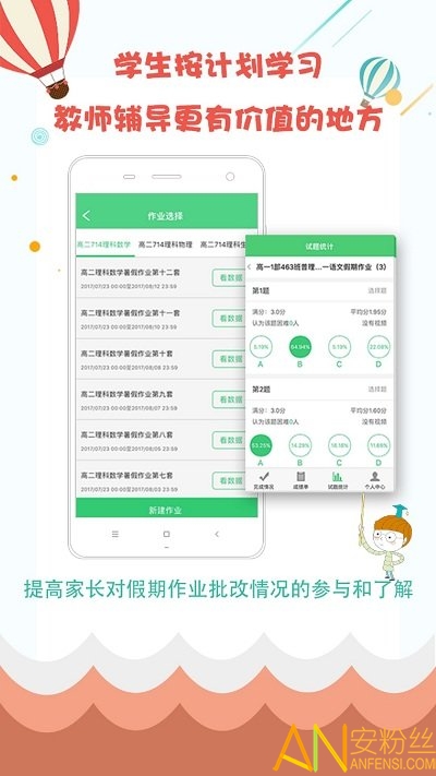 精准教学通学生app下载