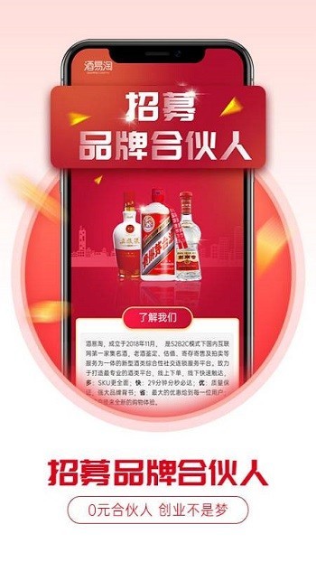 酒易淘官方版下载