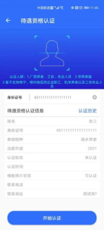 广西人社12333app官方下载