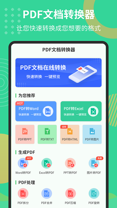 pdf文档转换器手机版下载