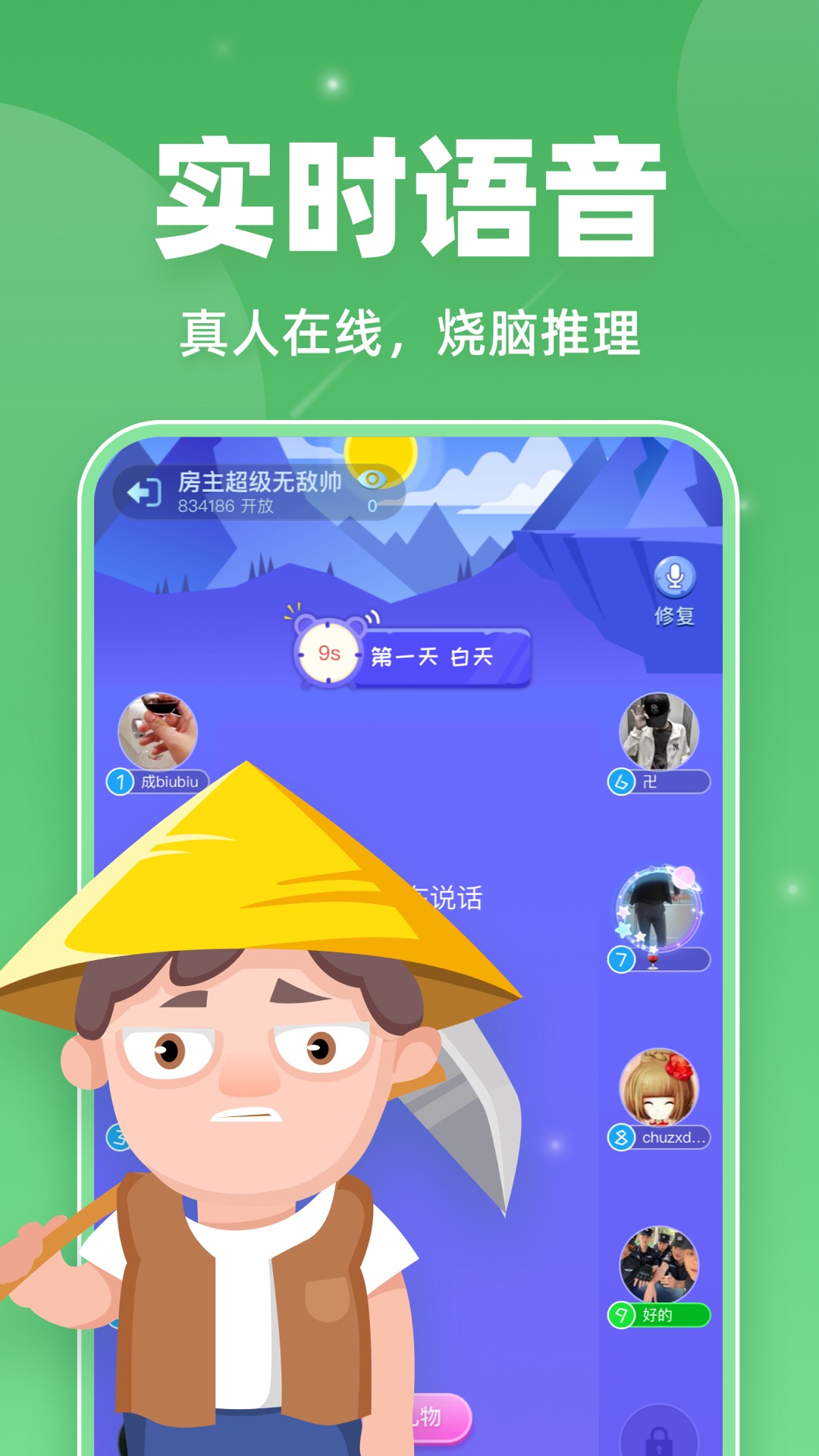 微派狼人app 1