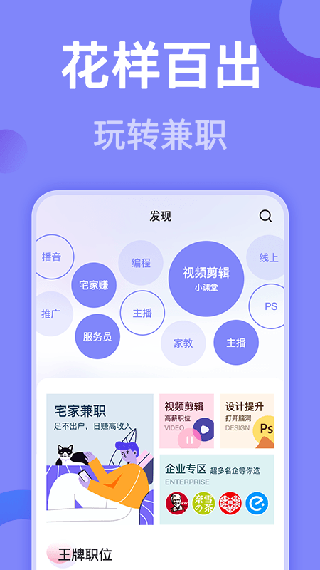 帮帮兼职社app 2