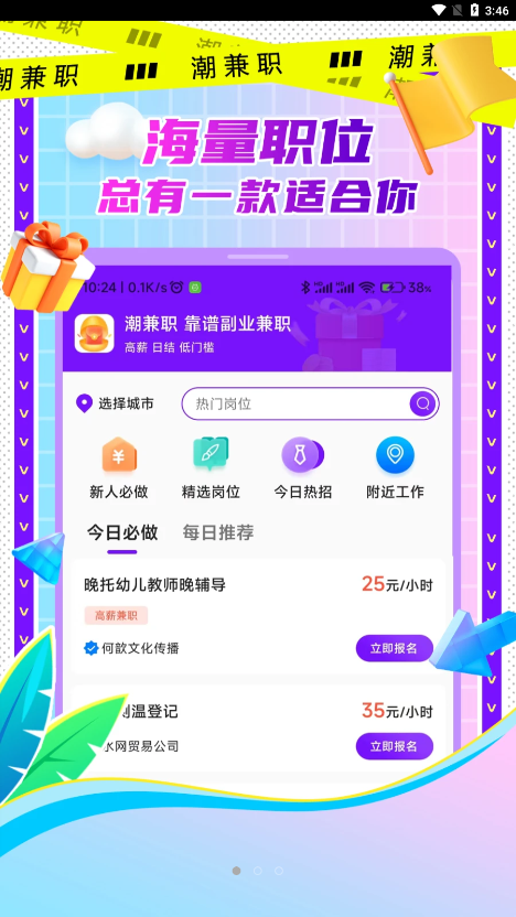 潮兼职app 2