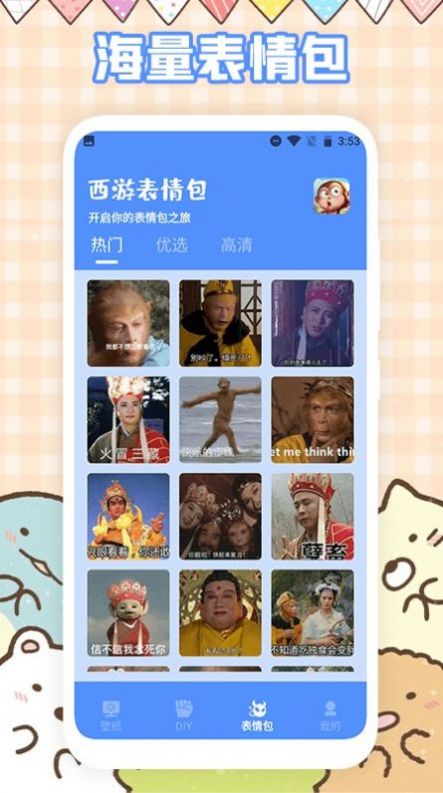 趣味表情包app 1