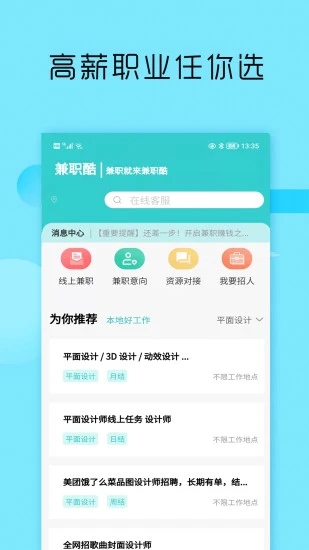 兼职酷app 3