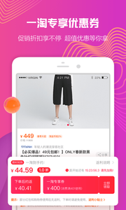 一淘APP 1