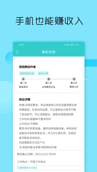 兼职酷app 2