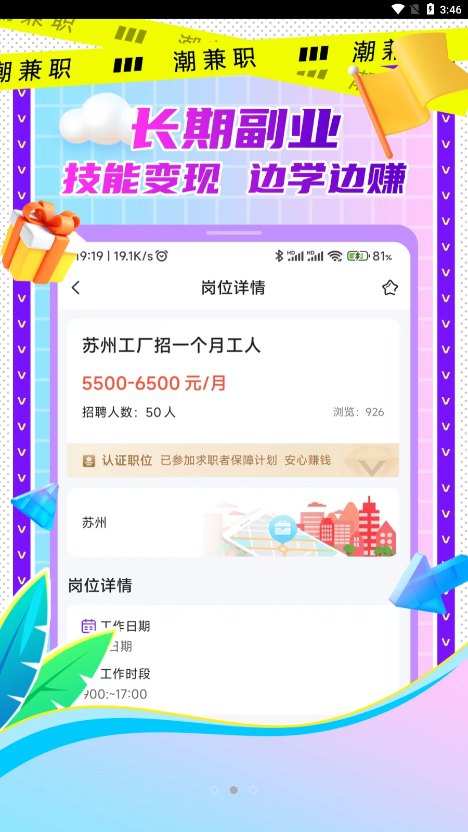 潮兼职app 1