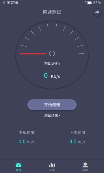 网速小管家 1