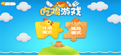 斗斗小公鸡 3