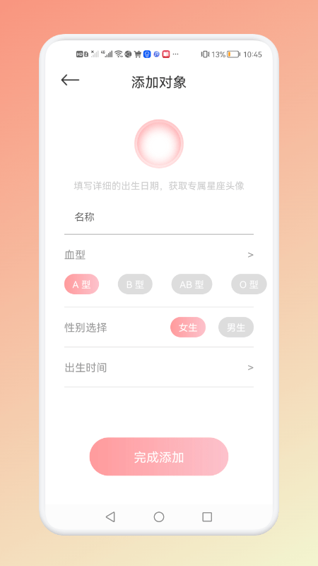 星座运势屋APP 1