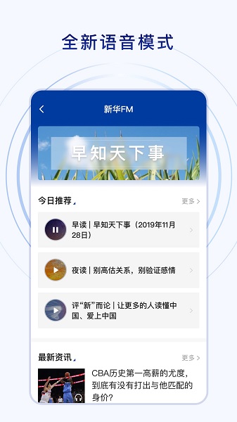 新华社app 1