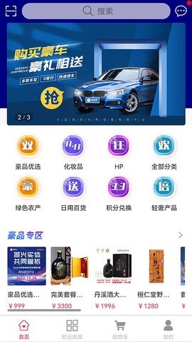 豪品优选APP 1