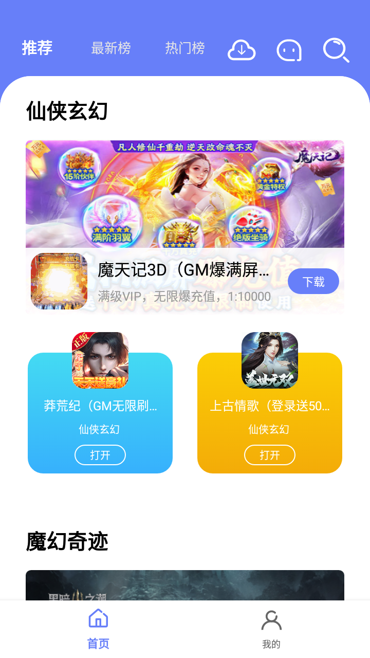 海棠游戏盒子APP 1