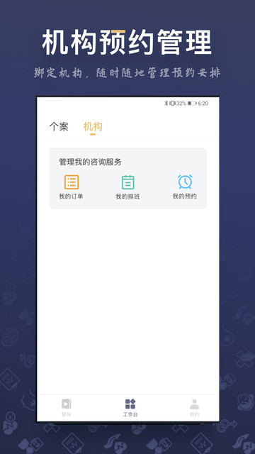 咨询师之家app 1