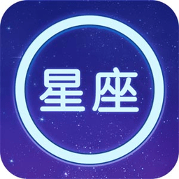 星座大全