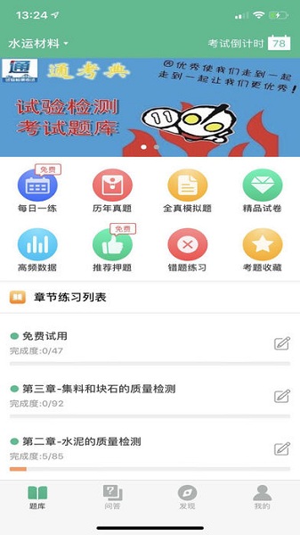 通考典手机版app下载