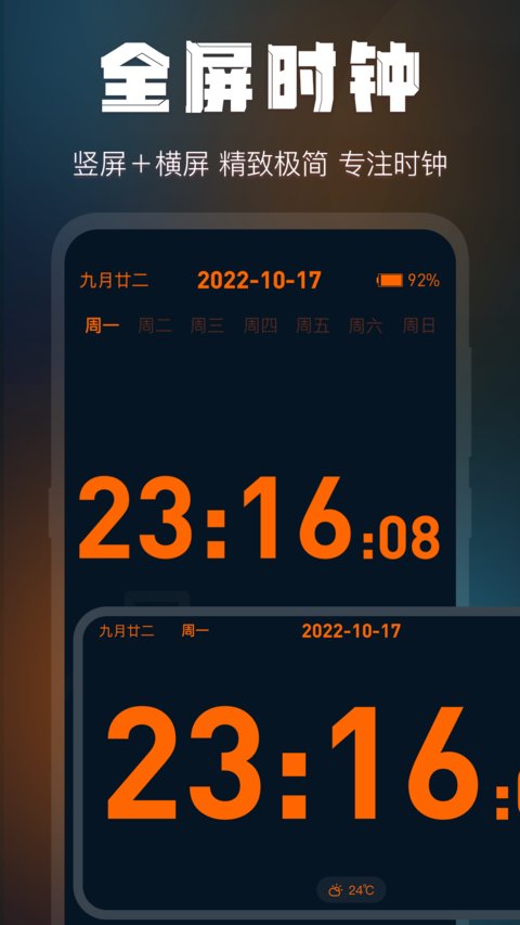 全屏桌面时钟最新版