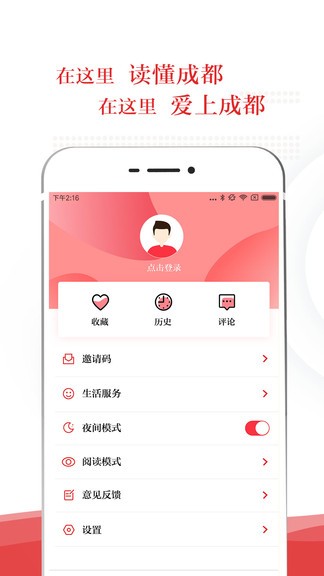 成都日报锦观app下载