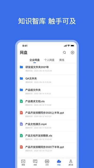 网易灵犀办公手机版下载