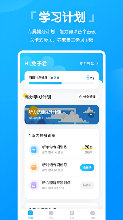 高分说app下载