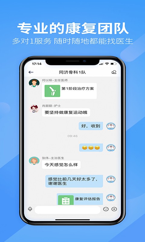 关节医生患者端app下载