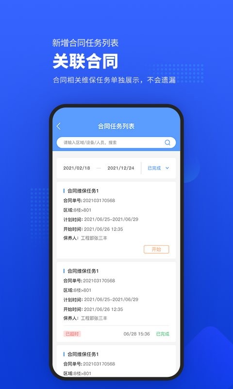 易匠维保官方版下载