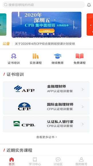 理财教育网app下载