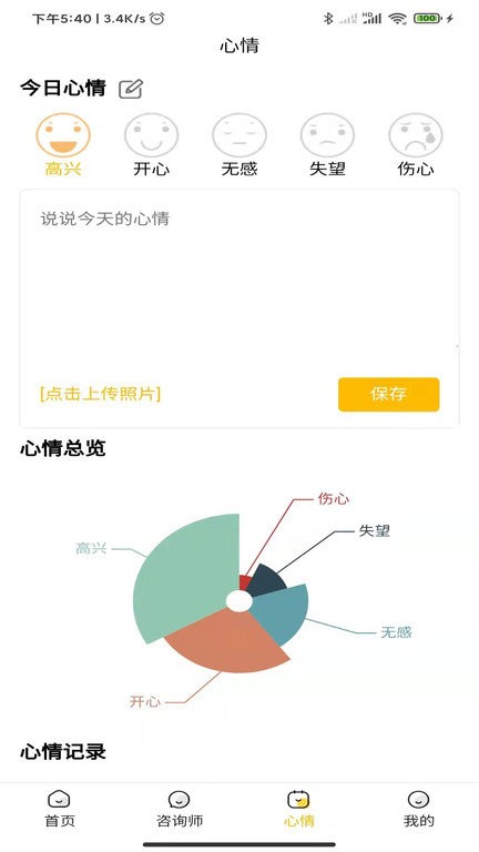 温暖心理app下载