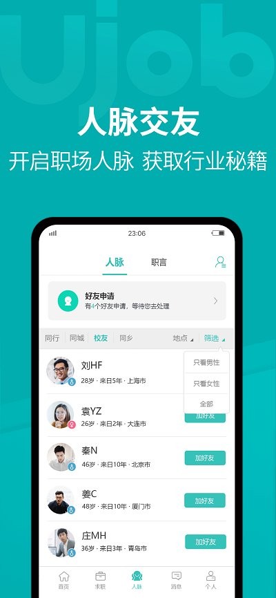 ujob优聘下载