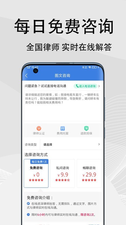 法志律师app最新版下载