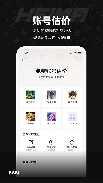 黑马游戏交易app下载