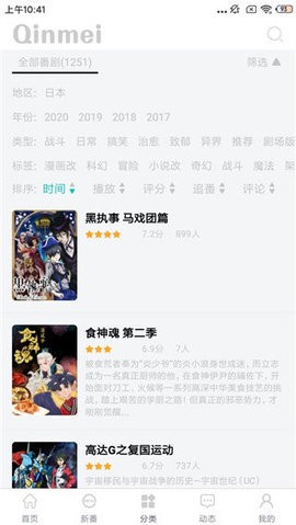 Qinmei追番神器 2