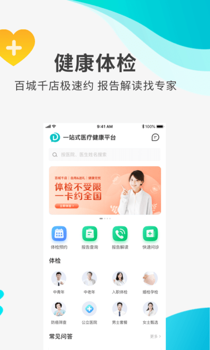 导医通app下载安装