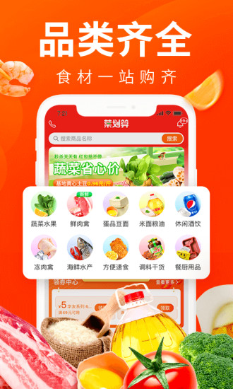 菜划算app下载安装