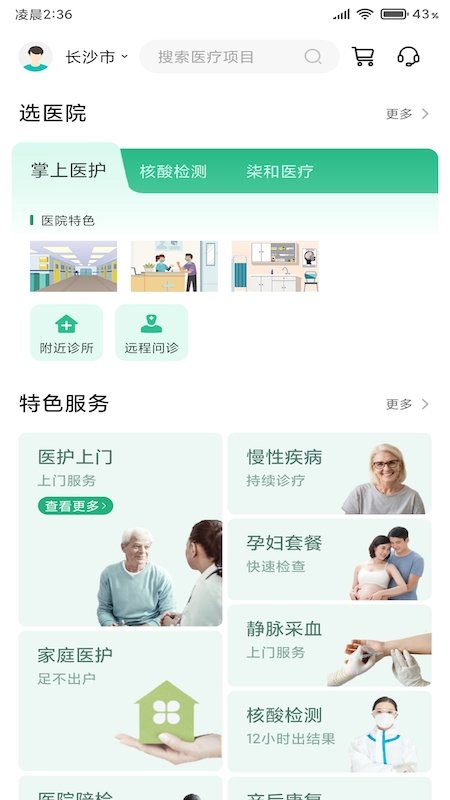 掌上医护app下载