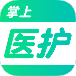 掌上医护app