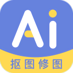 ai修图抠图工具app